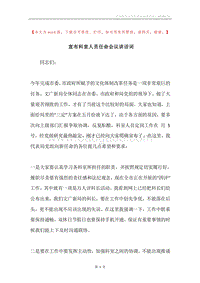宣布科室人员任命会议讲话词.docx