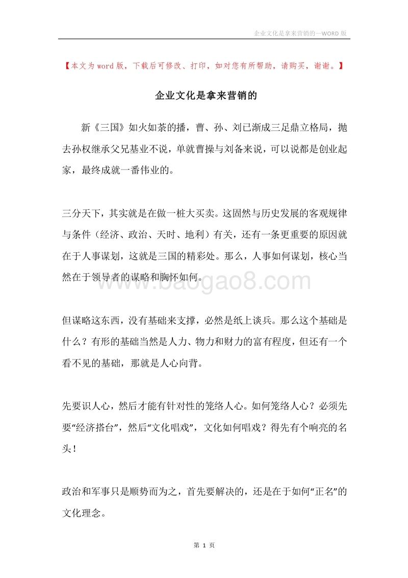 企业文化是拿来营销的.docx_第1页