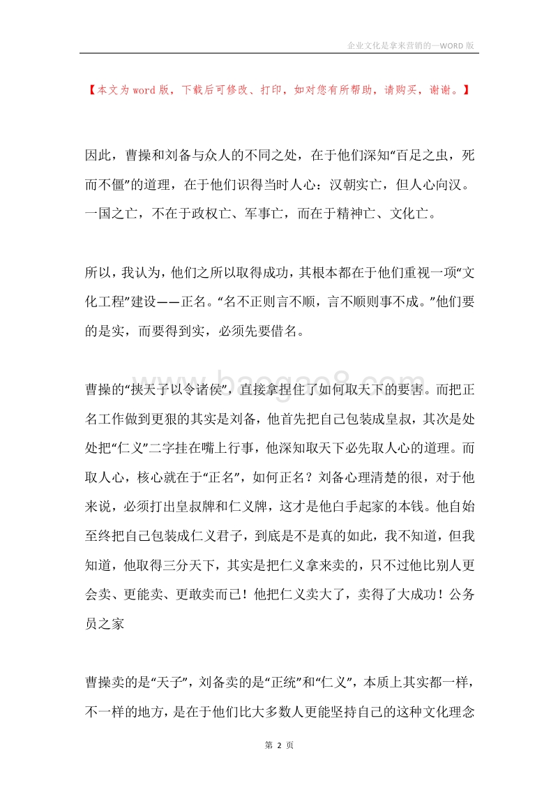 企业文化是拿来营销的.docx_第2页
