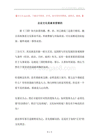 企业文化是拿来营销的.docx