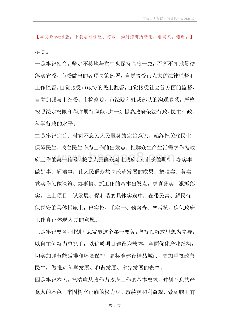 市长人大会议上的讲话.docx_第2页