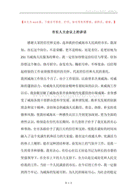 市长人大会议上的讲话.docx