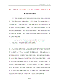 教育监督评估通知.docx