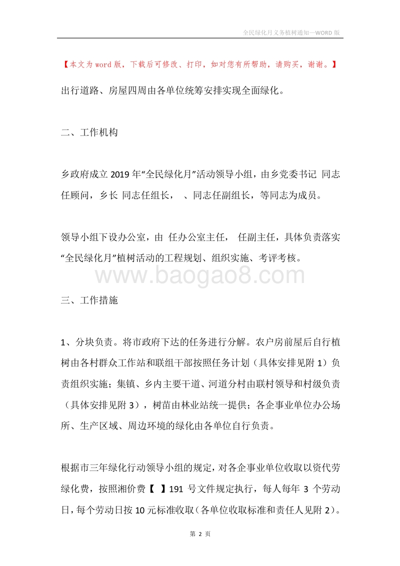 全民绿化月义务植树通知.docx_第2页