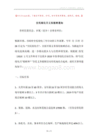 全民绿化月义务植树通知.docx