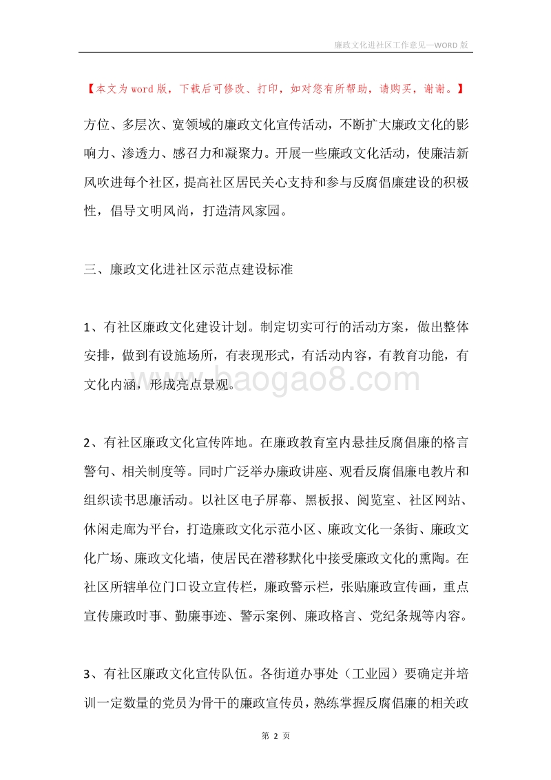 廉政文化进社区工作意见.docx_第2页