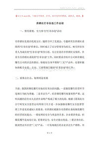 供销社打非治违工作总结.docx