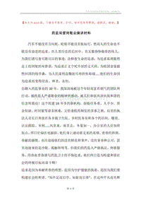 药监局爱岗敬业演讲材料.docx