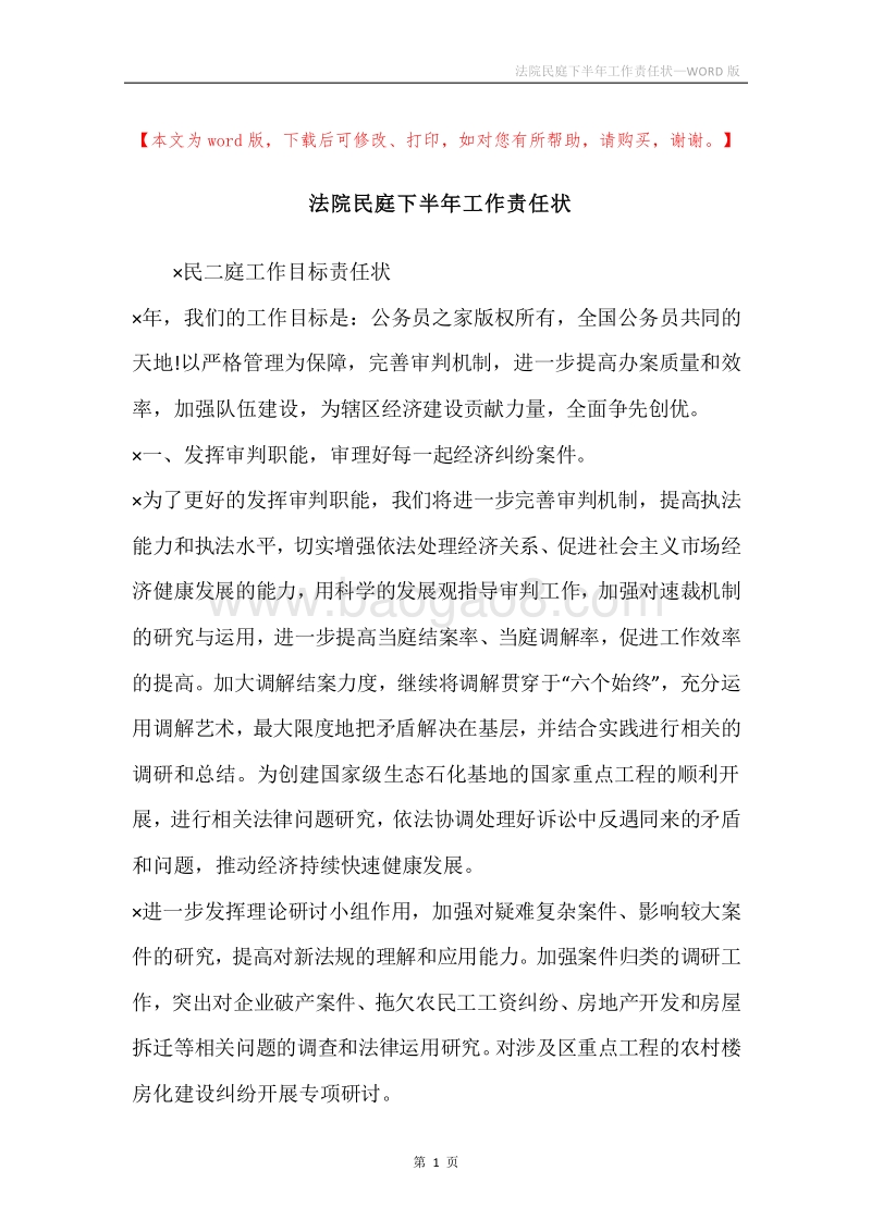法院民庭下半年工作责任状.docx_第1页