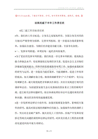 法院民庭下半年工作责任状.docx