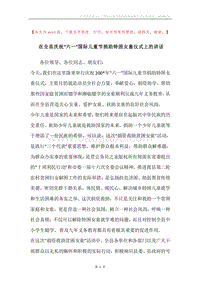 在全县庆祝“六一”国际儿童节捐助特困女童仪式上的讲话.docx