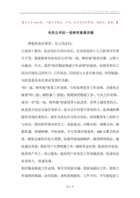电信公司创一流树形象演讲稿.docx