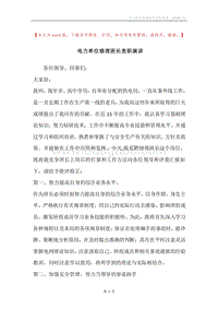 电力单位修理班长竞职演讲.docx