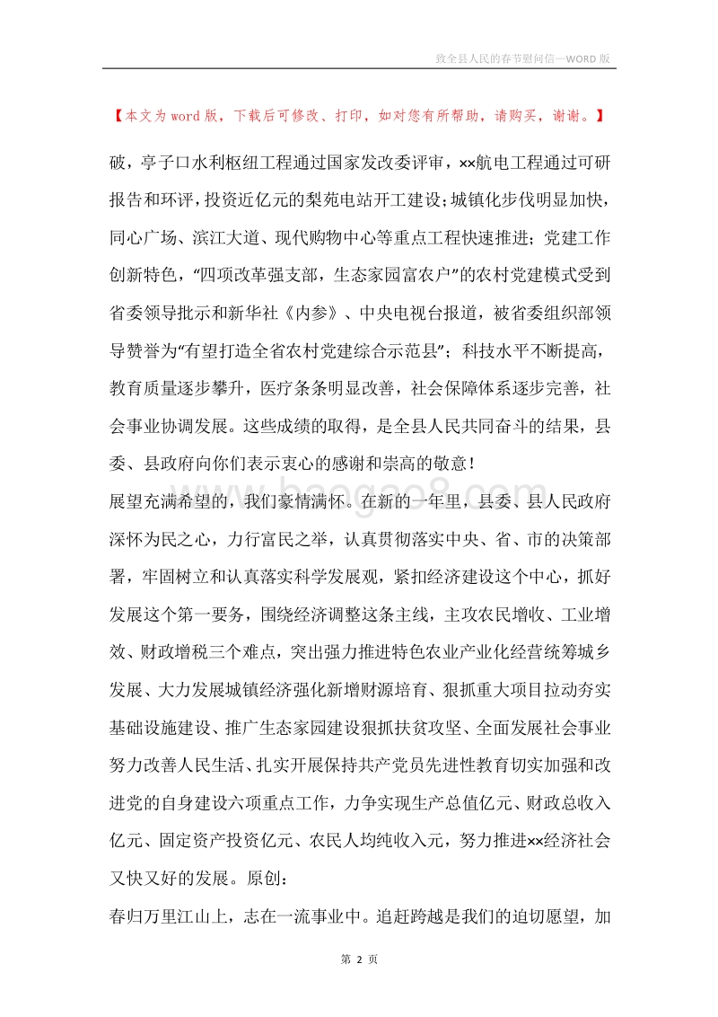 致全县人民的春节慰问信.docx_第2页
