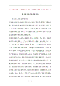 致全县人民的春节慰问信.docx
