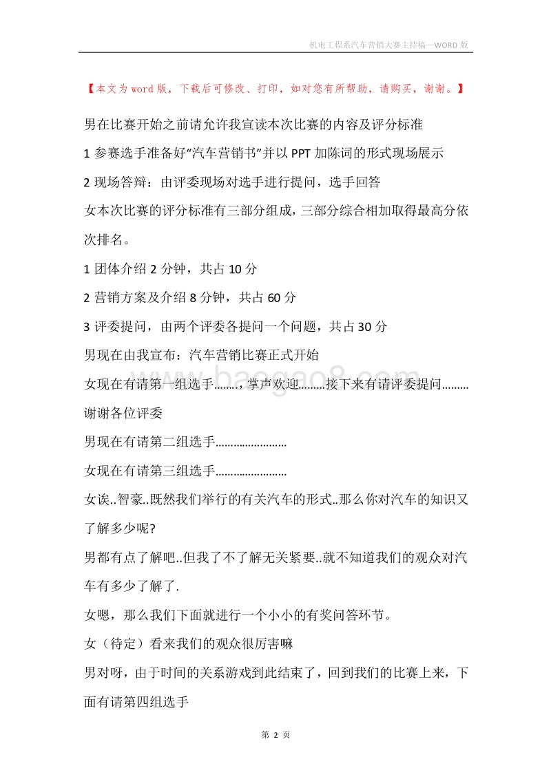 机电工程系汽车营销大赛主持稿.docx_第2页