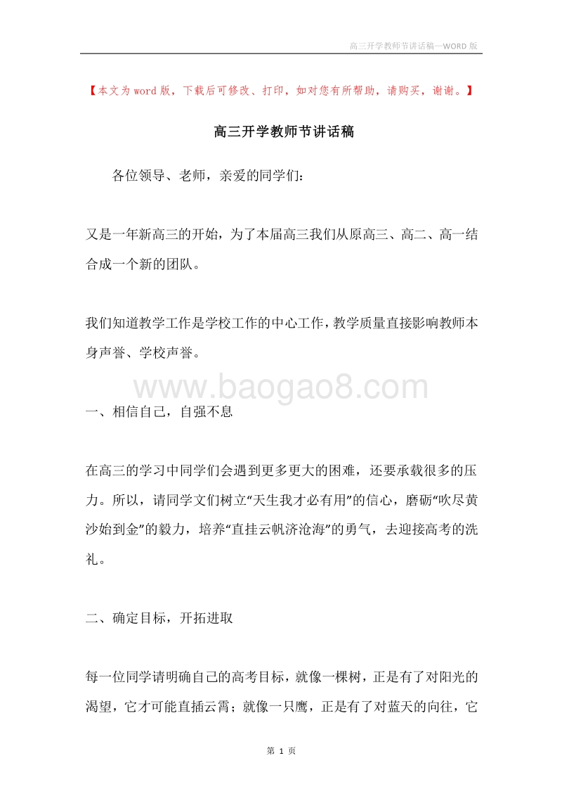高三开学教师节讲话稿.docx_第1页
