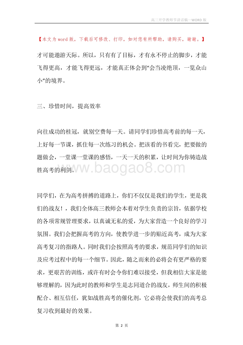 高三开学教师节讲话稿.docx_第2页