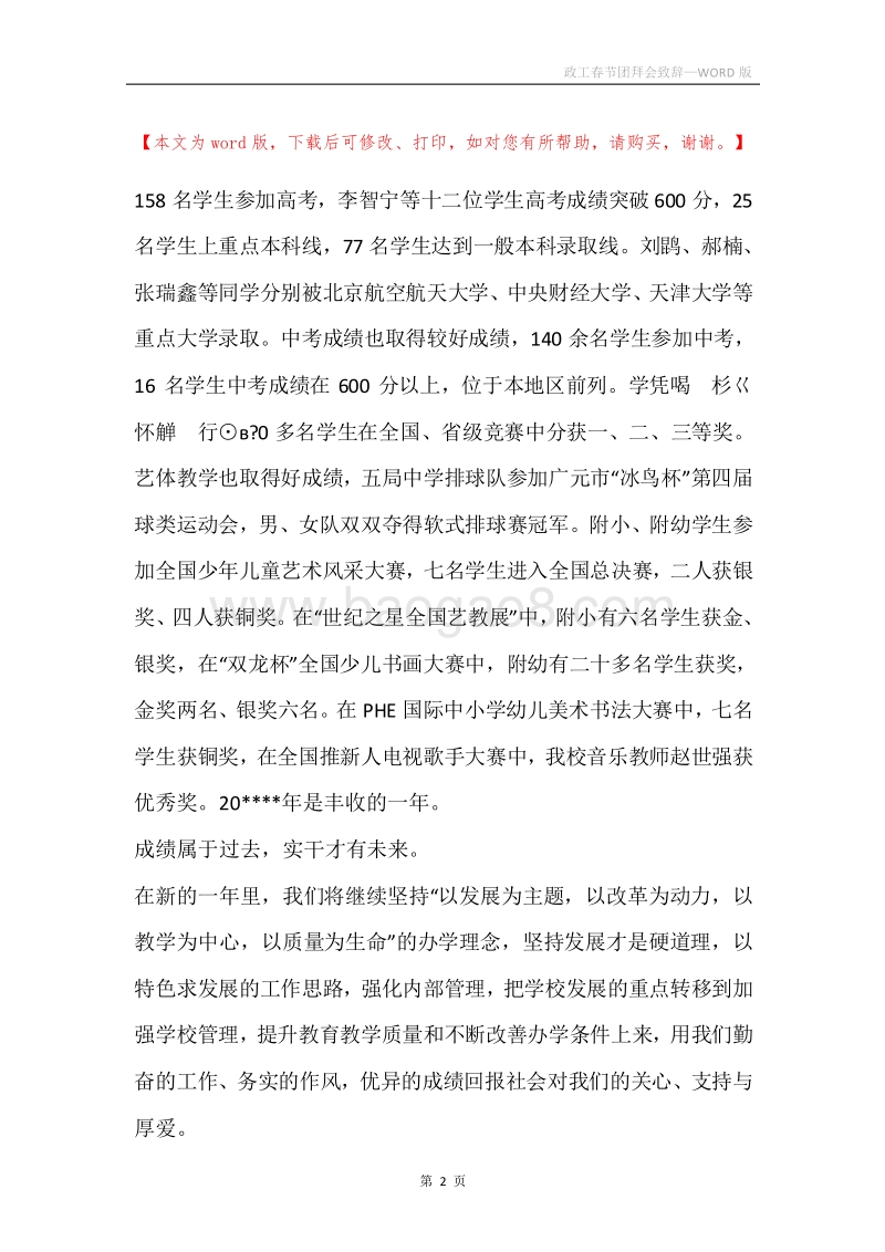 政工春节团拜会致辞.docx_第2页