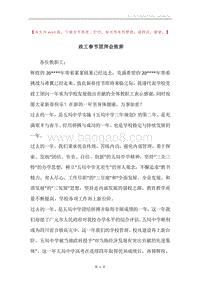 政工春节团拜会致辞.docx