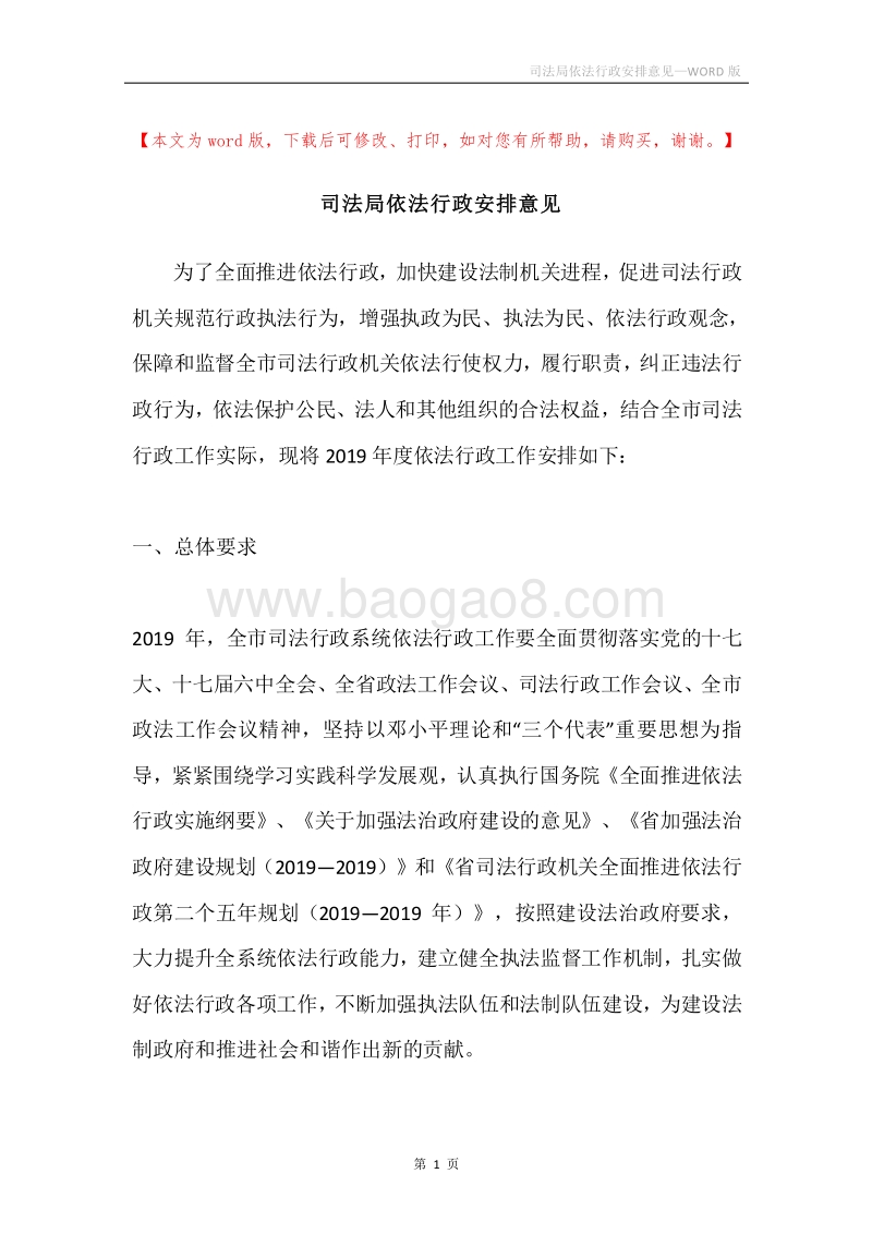 司法局依法行政安排意见.docx_第1页
