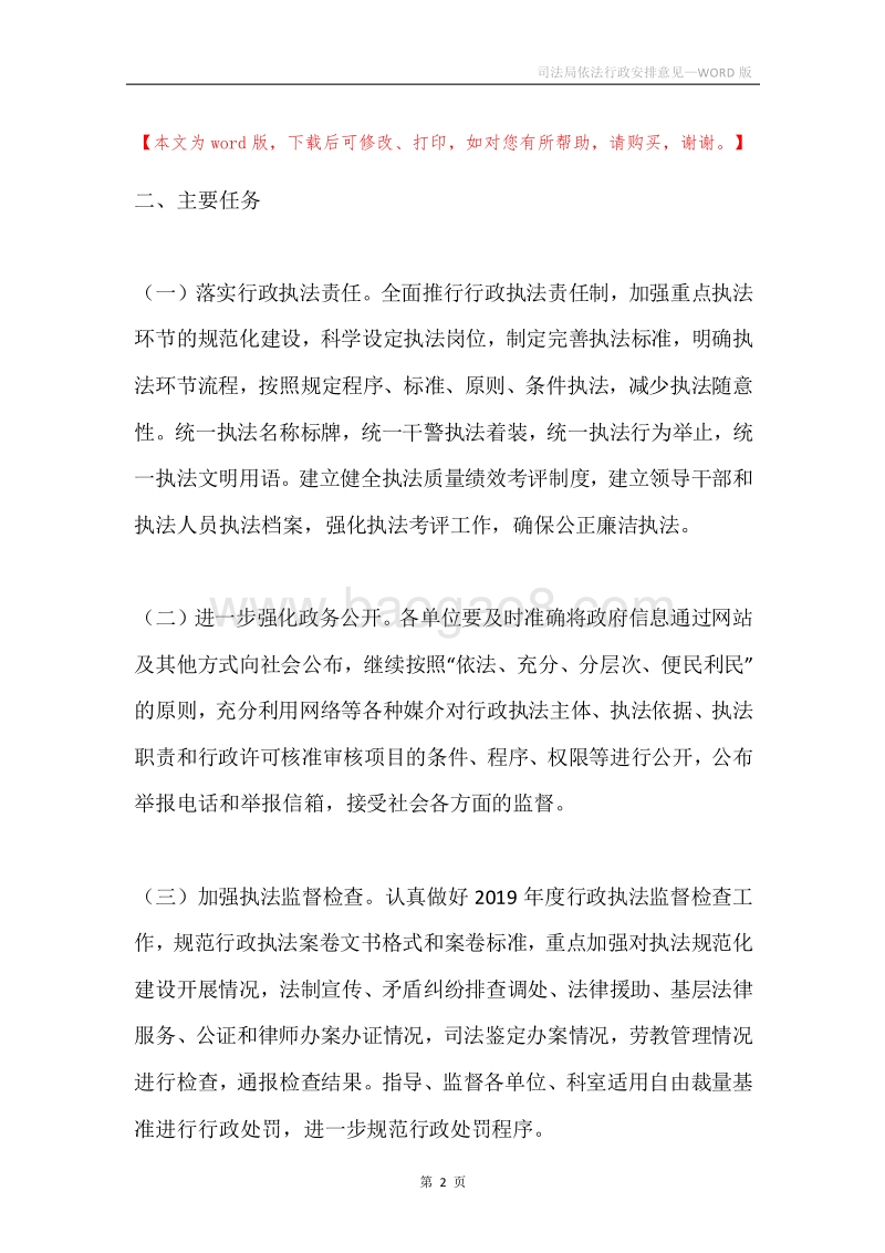 司法局依法行政安排意见.docx_第2页