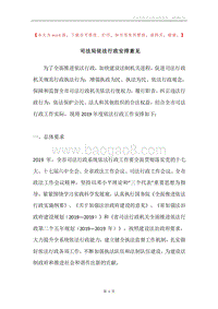 司法局依法行政安排意见.docx