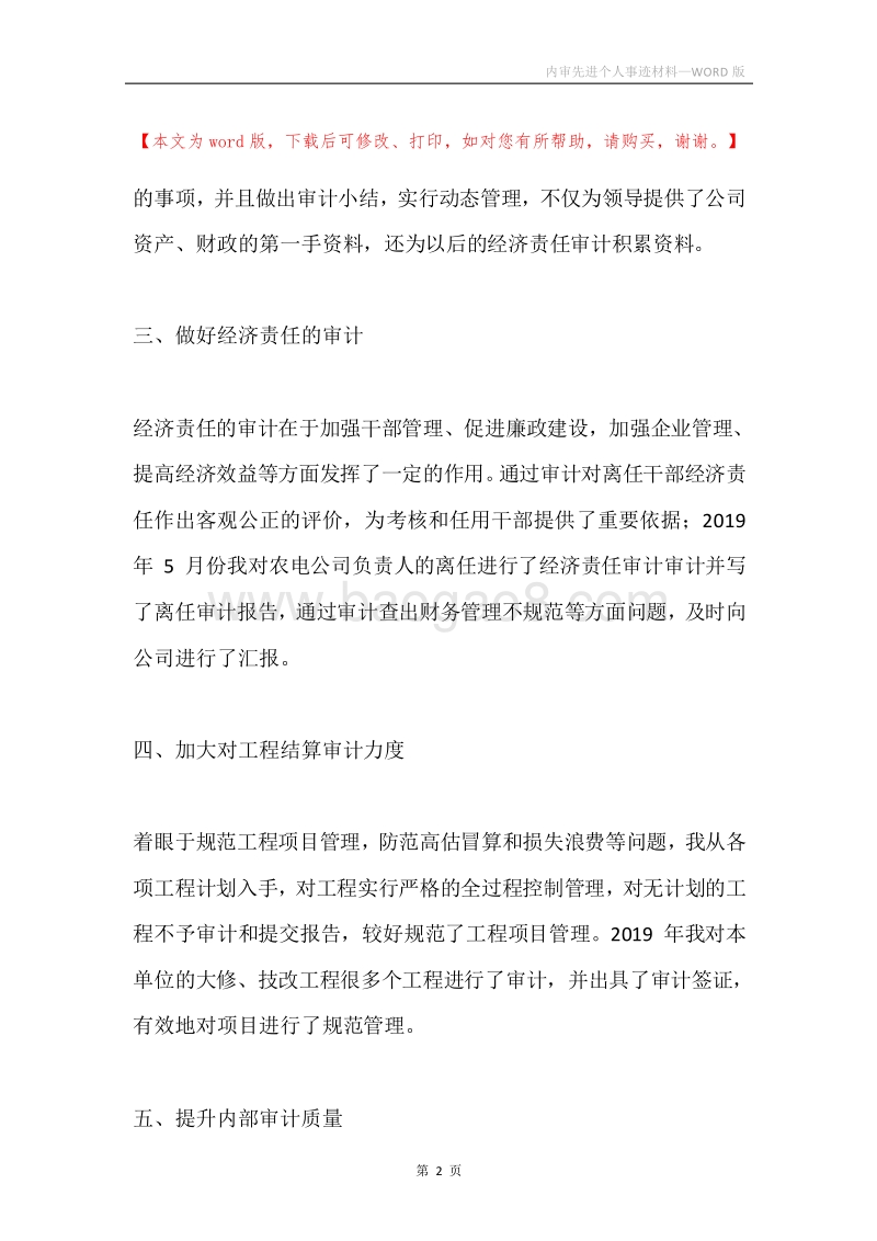 内审先进个人事迹材料.docx_第2页