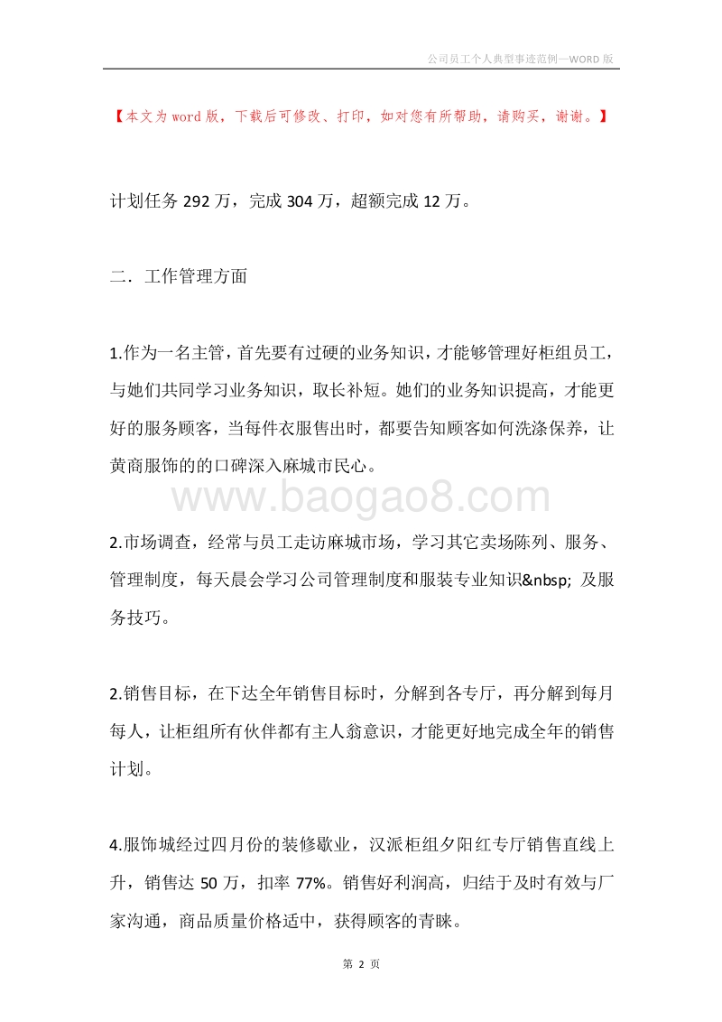公司员工个人典型事迹范例.docx_第2页