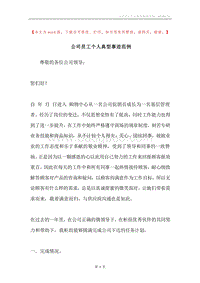公司员工个人典型事迹范例.docx