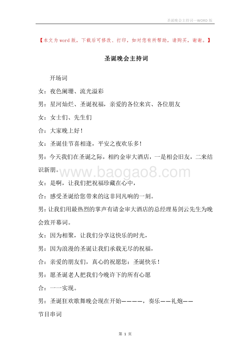 圣诞晚会主持词_1.docx_第1页