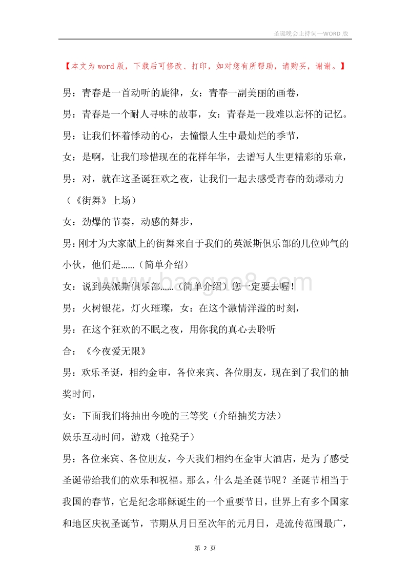 圣诞晚会主持词_1.docx_第2页
