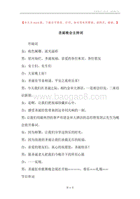 圣诞晚会主持词_1.docx
