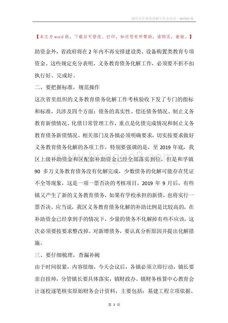 副区长在债务化解工作会讲话.docx_第2页