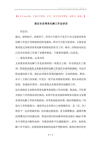副区长在债务化解工作会讲话.docx