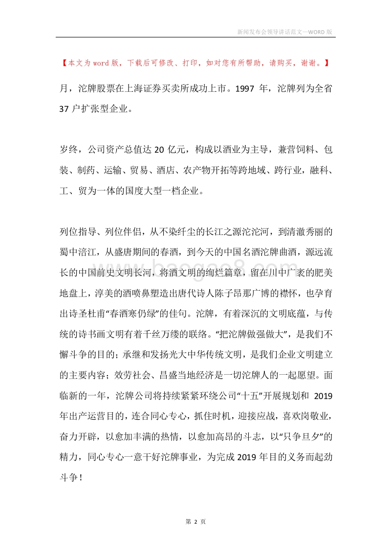 新闻发布会领导讲话范文.docx_第2页