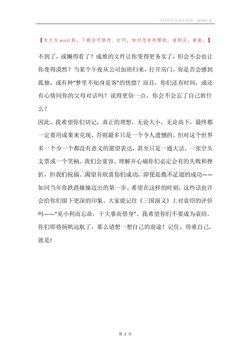 学校的毕业典礼致辞.docx_第2页