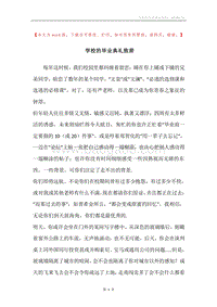 学校的毕业典礼致辞.docx