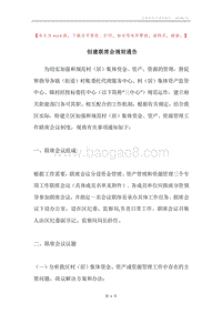 创建联席会规则通告.docx