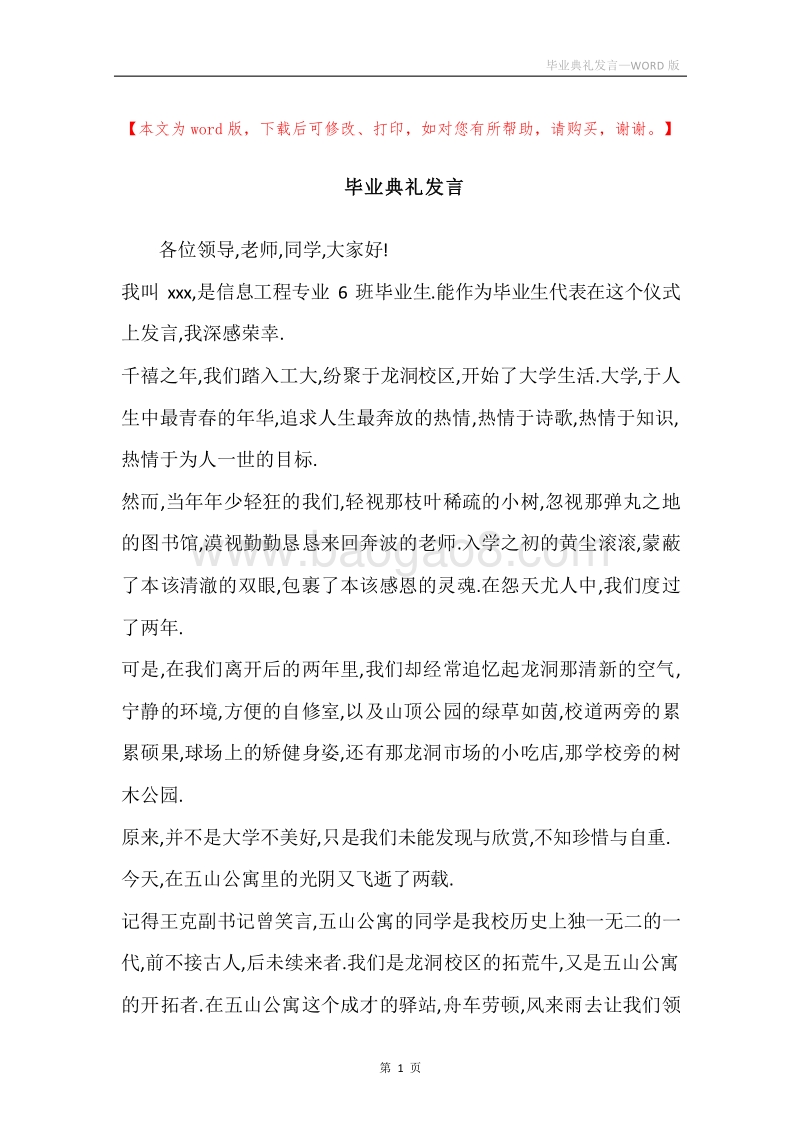 毕业典礼发言.docx_第1页