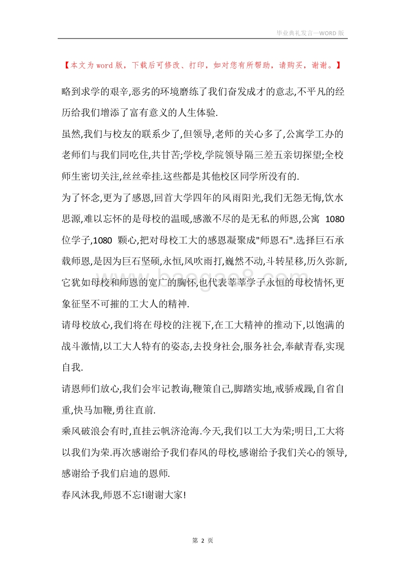 毕业典礼发言.docx_第2页