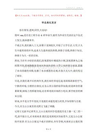 毕业典礼发言.docx