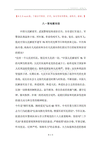 八一贺电慰问信.docx