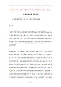 市国税系统春节慰问信.docx