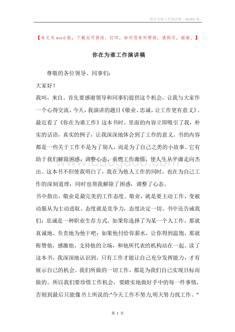 你在为谁工作演讲稿.docx_第1页