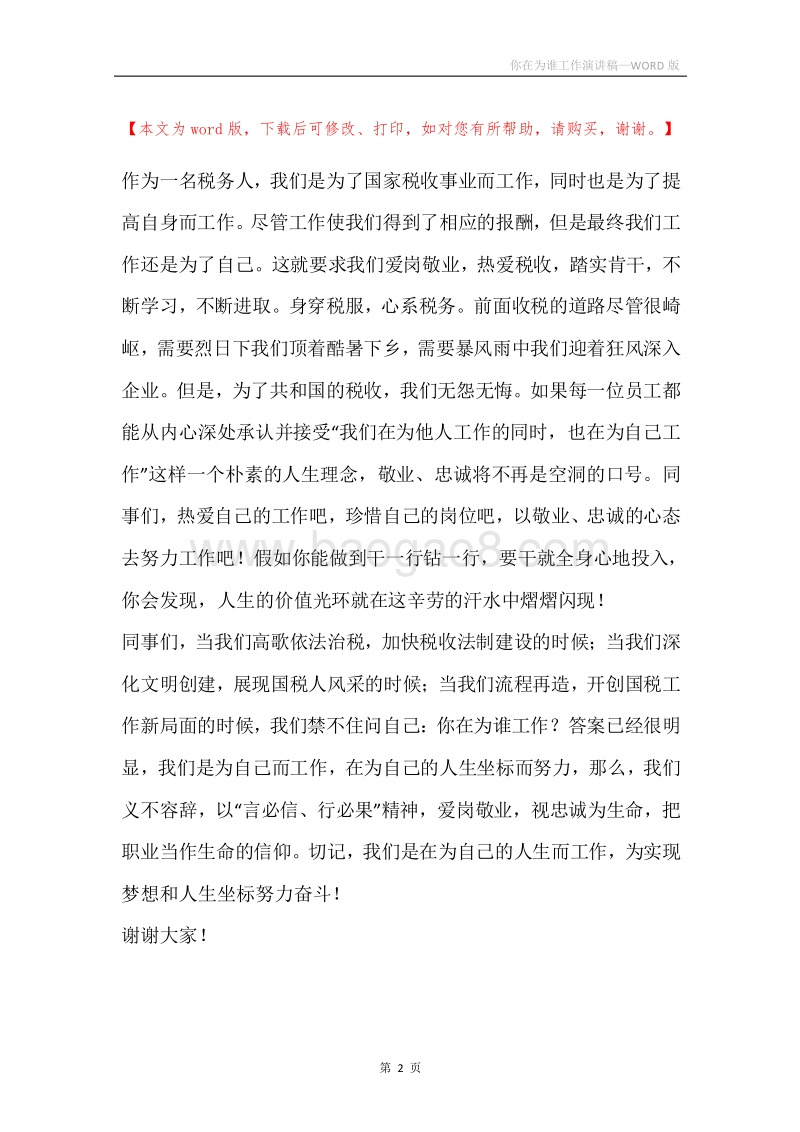 你在为谁工作演讲稿.docx_第2页