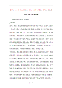 你在为谁工作演讲稿.docx