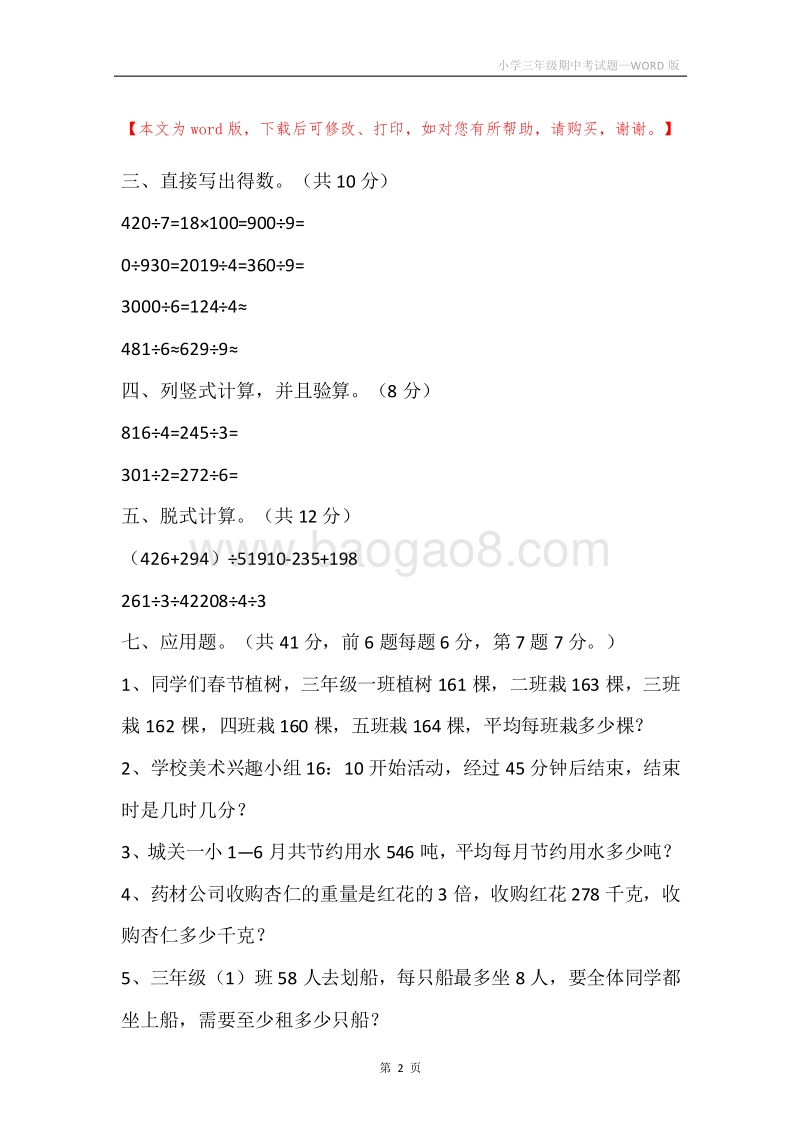 小学三年级期中考试题.docx_第2页