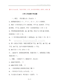 小学三年级期中考试题.docx