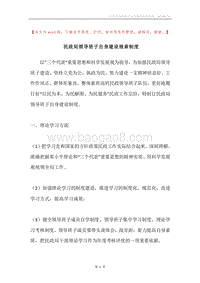 民政局领导班子自身建设规章制度.docx